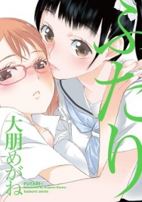 FUTARI (OTOMO MEGANE) Manga