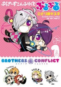BROTHERS CONFLICT PURUPURU Manga