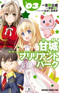 AMAGI BRILLIANT PARK Manga