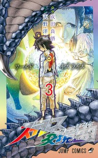 STEALTH SYMPHONY Manga