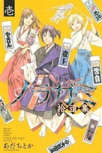 NORAGAMI SHUUISHUU Manga
