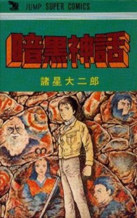 ANKOKU SHINWA Manga