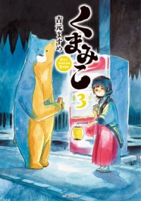 KUMAMIKO - GIRL MEETS BEAR Manga