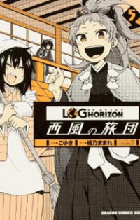 LOG HORIZON - NISHIKAZE NO RYODAN Manga