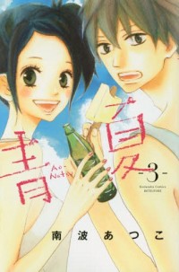 AO NATSU Manga
