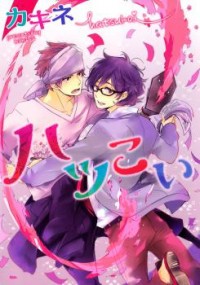 HATSUKOI (KAKINE) Manga