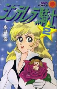 CINDERELLA KISHI Manga