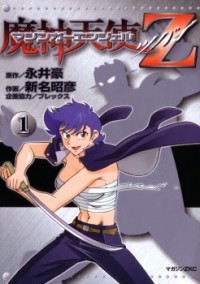 MAZINGER ANGEL Z Manga