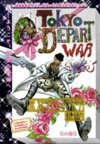 TOKYO DEPART SENSOU TAIKENKI Manga