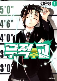 Ultimate Special High School Manga