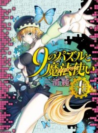9 NO PUZZLE TO MAHOU TSUKAI Manga