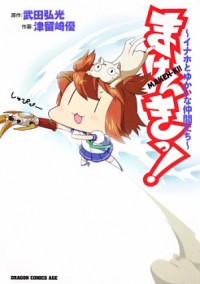 MAKENKI! - INAHO TO YUKAI NA NAKAMTACHI Manga