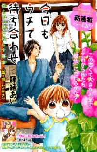 KYOU MO UCHI DE MACHI AWASE Manga