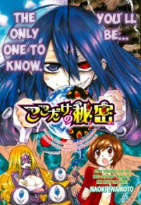 KOKODAKE NO HIMITSU Manga