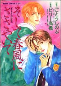 SOSHITE SHUNPUU NI SASAYAITE Manga