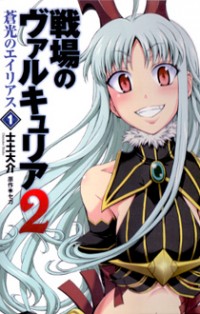 SENJOU NO VALKYRIA 2 - SOUKOU NO ALIASSE Manga