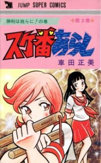 SUKEBAN ARASHI Manga