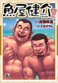 SAKANAYA KENSUKE Manga