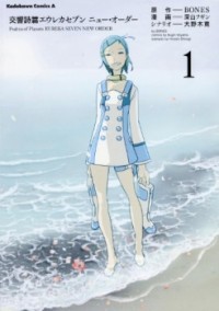 KOUKYOU SHIHEN EUREKA SEVEN: NEW ORDER Manga