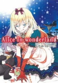 ALICE IN WONDERLAND (ANTHOLOGY) Manga