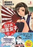 HINOMARU GAISEN OTOME Manga