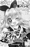 AIKATSU! (SHIRAYUKI BAMBI) Manga