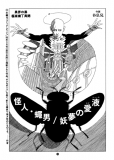 Mysterious Fly Man / Love Juice from a Bewitching Dream Manga