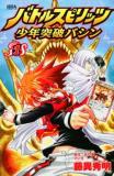 Battle Spirits: Shounen Toppa Bashin Manga