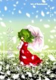 Touhou - The Girl's Dreams Disappeared in a Flower Field (Doujinshi)