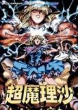 Touhou - Cho-Marisa (Doujinshi) Manga