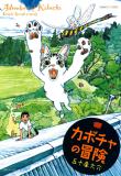 Kabocha's Adventure Manga