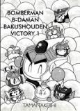 Bomberman B-Daman Bakushouden Manga