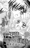 SONO TENSHI, TORIATSUKAICHUI Manga