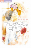Proposal no Okite Manga