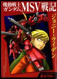 Kidou Senshi Gundam MSV Chronicles: Johnny Ridden Manga
