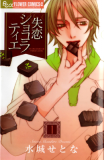 Heartbroken Chocolatier Manga