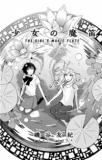THE GIRL'S MAGIC FLUTE Manga