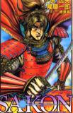 Sakon - Record of the Upheaval of the Warring States Manga