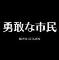 Brave Citizen Chapter 32