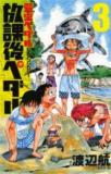 YOWAMUSHI PEDAL KOUSHIKI ANTHOLOGY - HOUKAGO PEDAL Manga