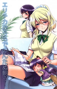 LOVE LIVE! - ERICHIKA OUCHI DE NONTANU KAU! (DOUJINSHI) Manga