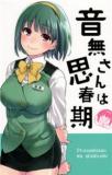 THE IDOLM@STER - OTONASHI-SAN WA SHISHUNKI (DOUJINSHI) Manga
