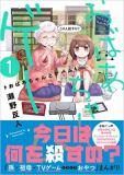 Obaa-chan to Game Manga