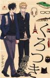 HAIKYU!! DJ - KUROTSUKI SAIROKU HON Manga