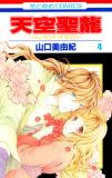 Tenkuu Seiryuu ~Innocent Dragon~ Manga