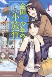 Kindaichi Case Files: The Mini-Vacation Manga