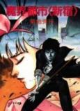 MAKAI TOSHI <SHINJUKU> Manga