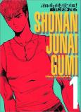 Shonan Junaigumi! Manga