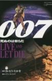007 SHINU NO WA YATSURA DA Manga