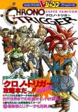 Chrono Trigger: Do Your Best, Chrono-kun! Manga